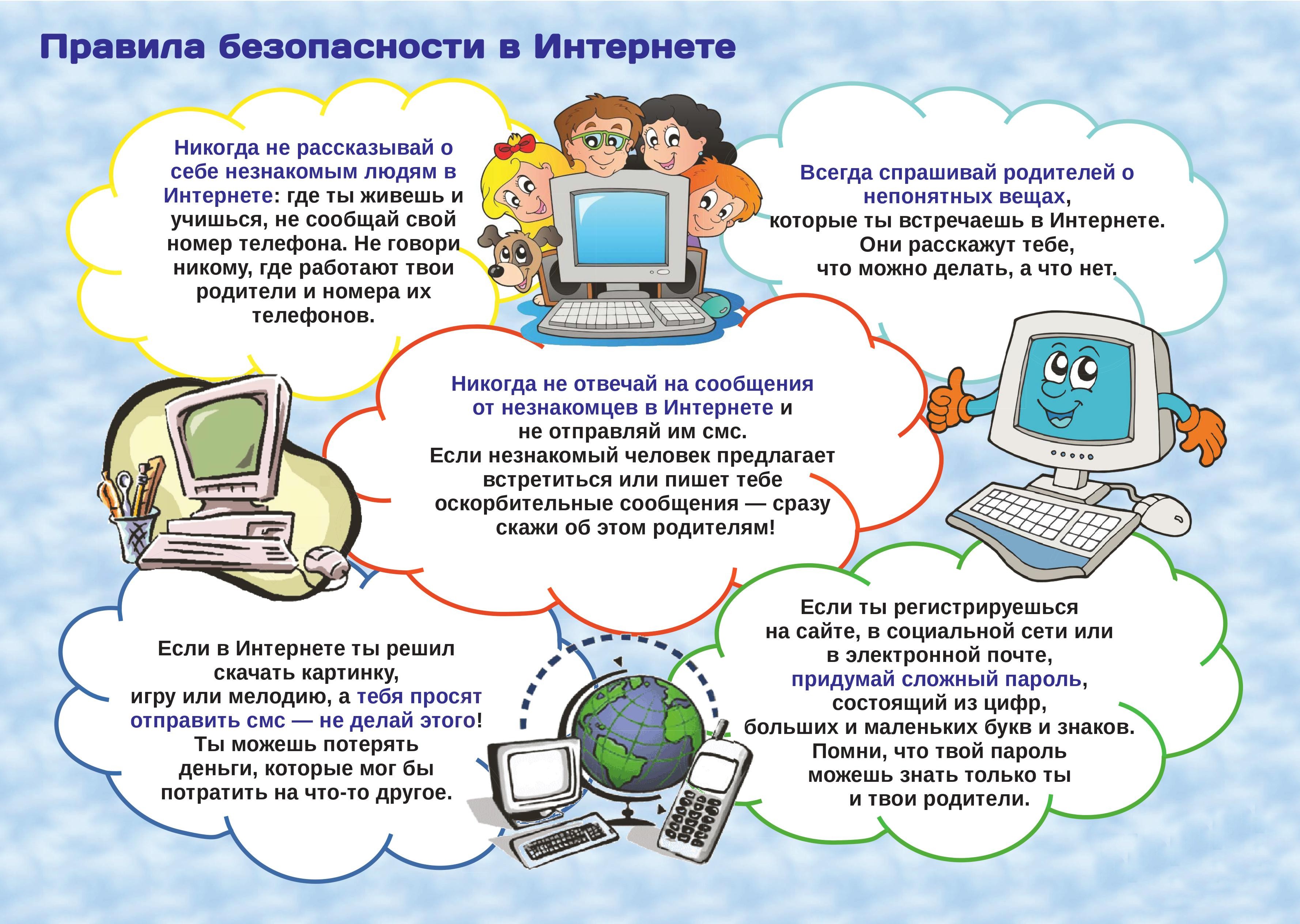 Сайт МОУ Андреапольской СОШ № 1 - Безопасный Интернет